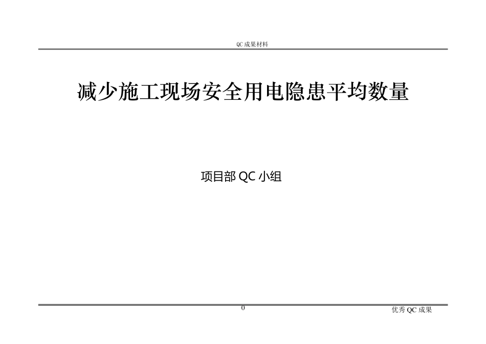 QC成果(管理型)_第1页