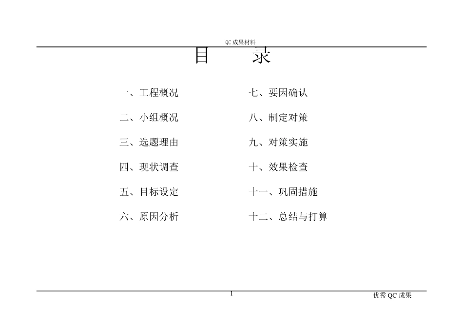 QC成果(管理型)_第2页
