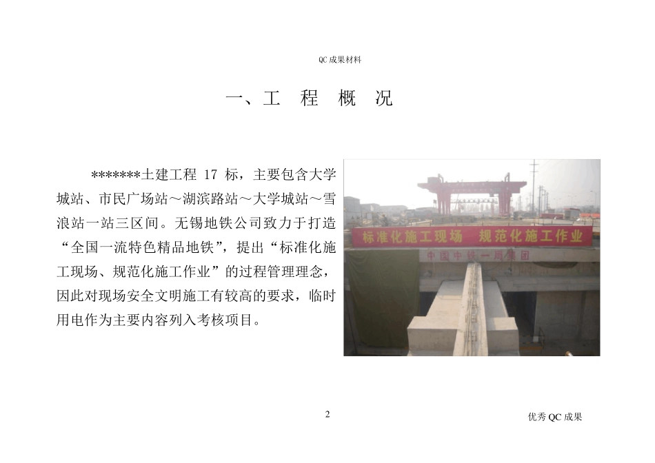 QC成果(管理型)_第3页