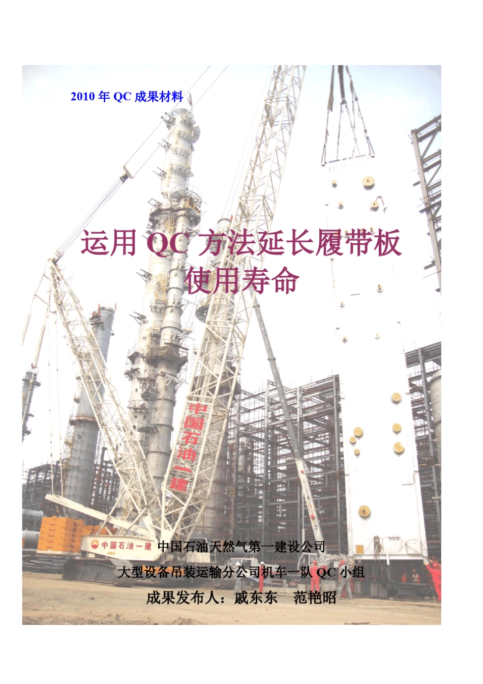 QC成果发布案例_第1页