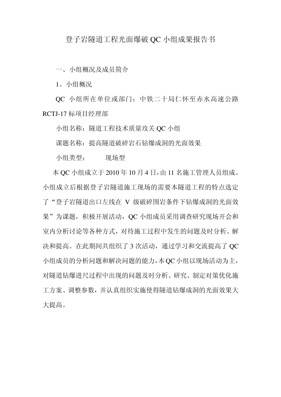 QC成果报告书_第1页