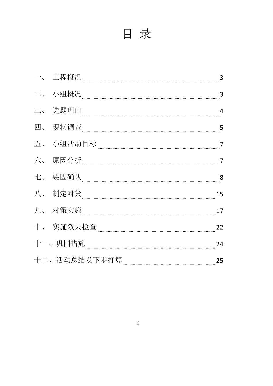 QC成果报告_第2页