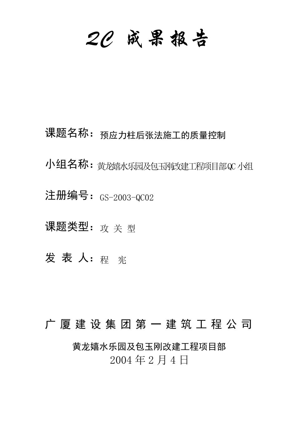 QC成果报告实例_第1页