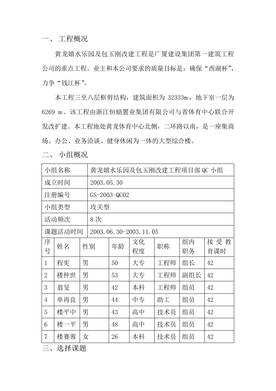 QC成果报告实例_第2页