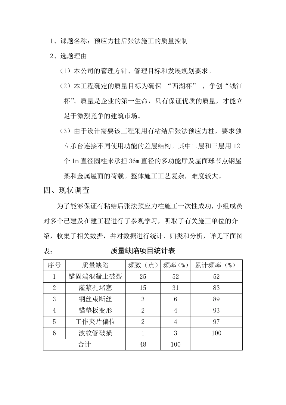 QC成果报告实例_第3页