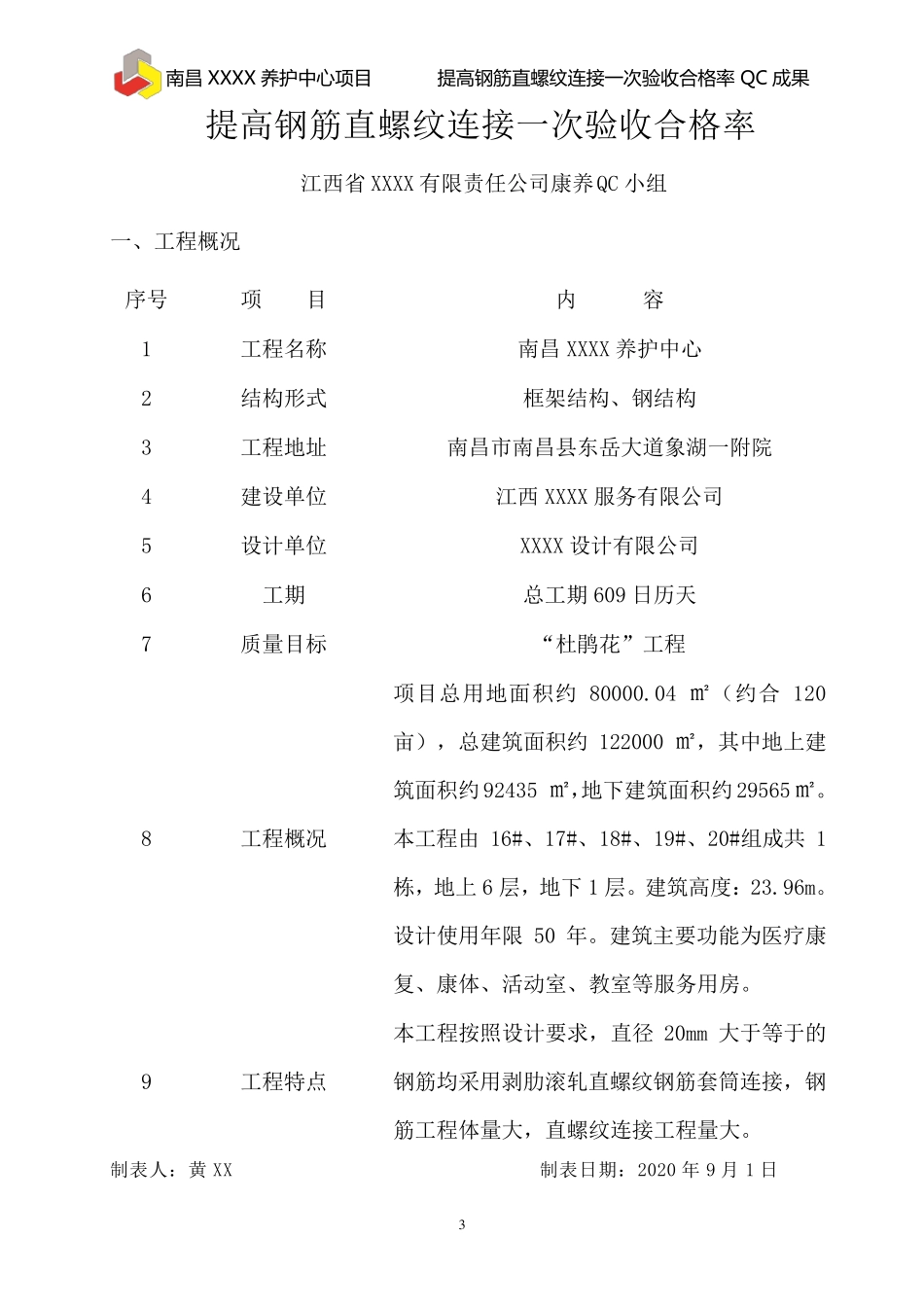 QC成果提高钢筋直螺纹连接一次验收合格率_第3页