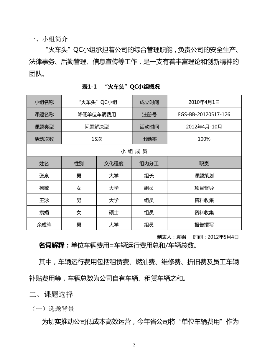 QC成果报告：降低单位车辆费用_第2页
