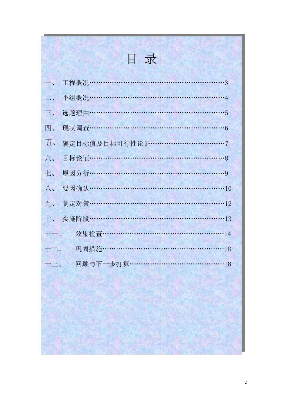 QC成果样本_第2页