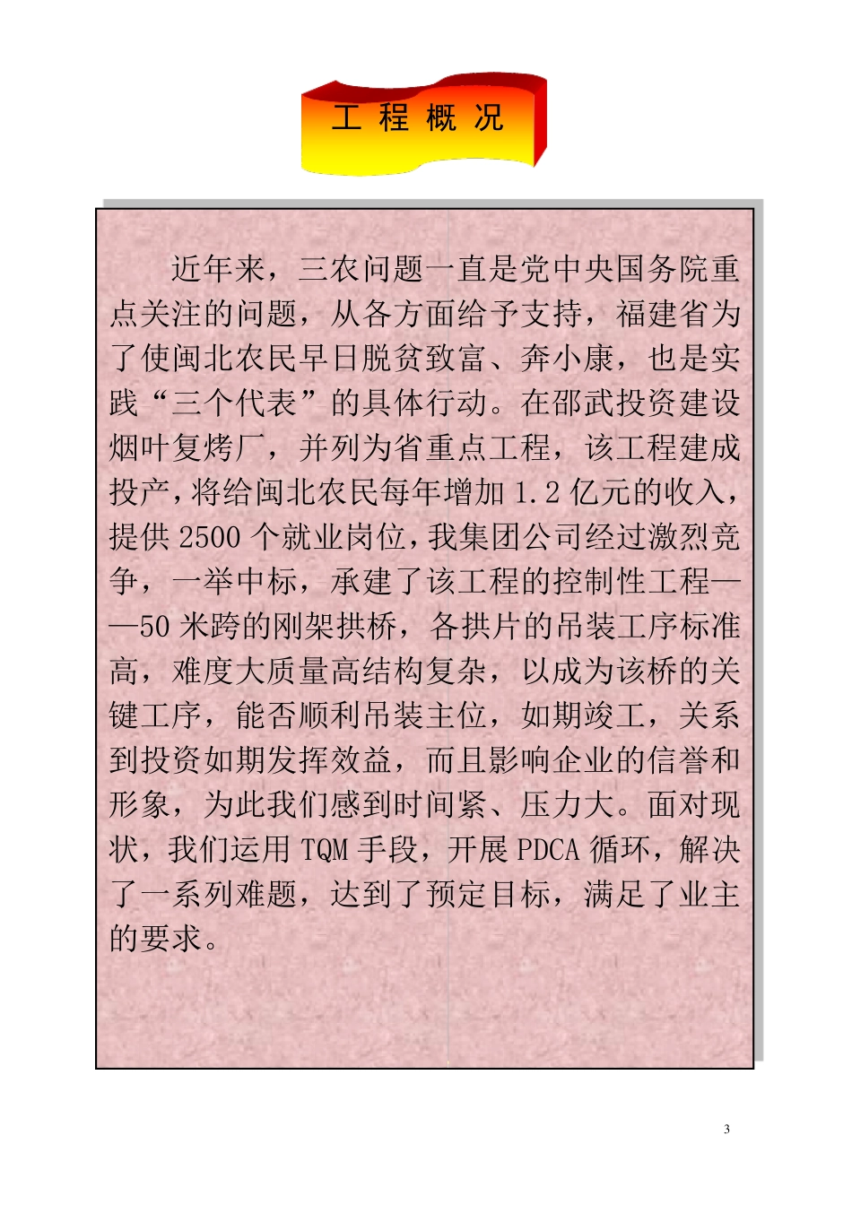 QC成果样本_第3页