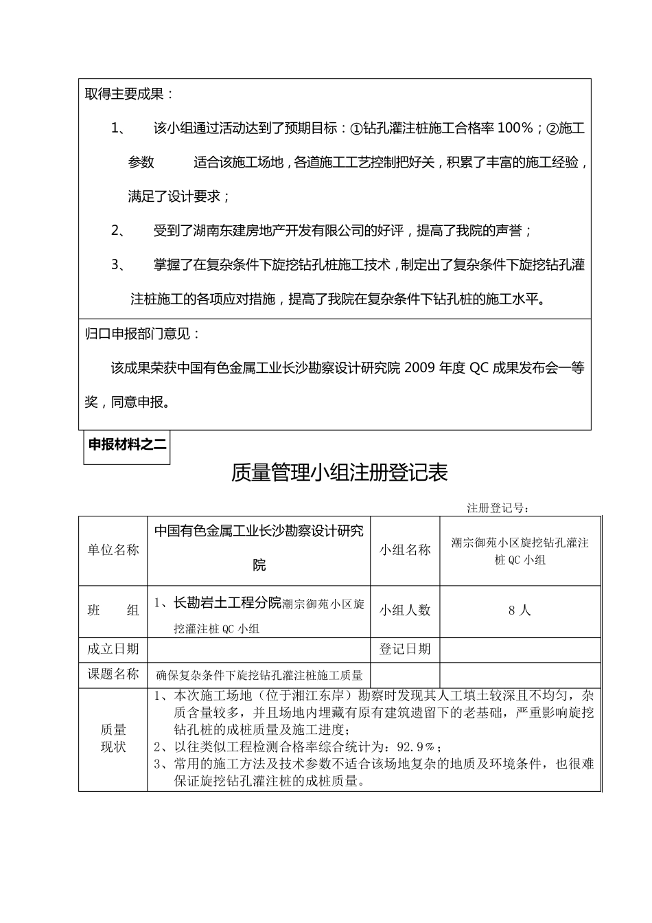 QC成果申报报告_第3页