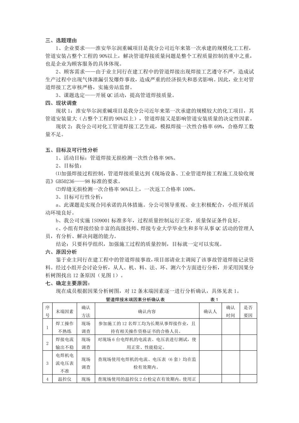 QC成果范文_第2页
