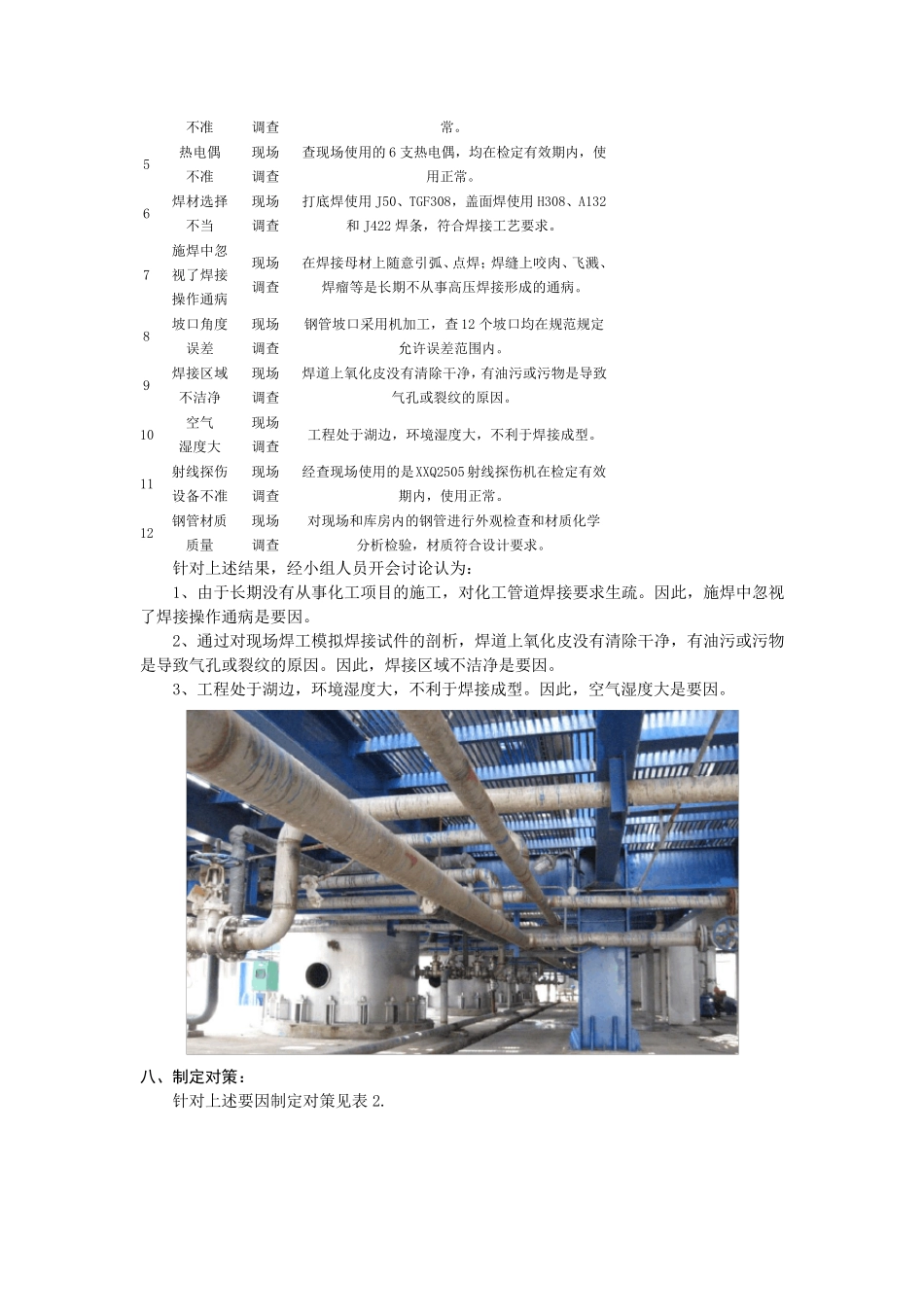 QC成果范文_第3页