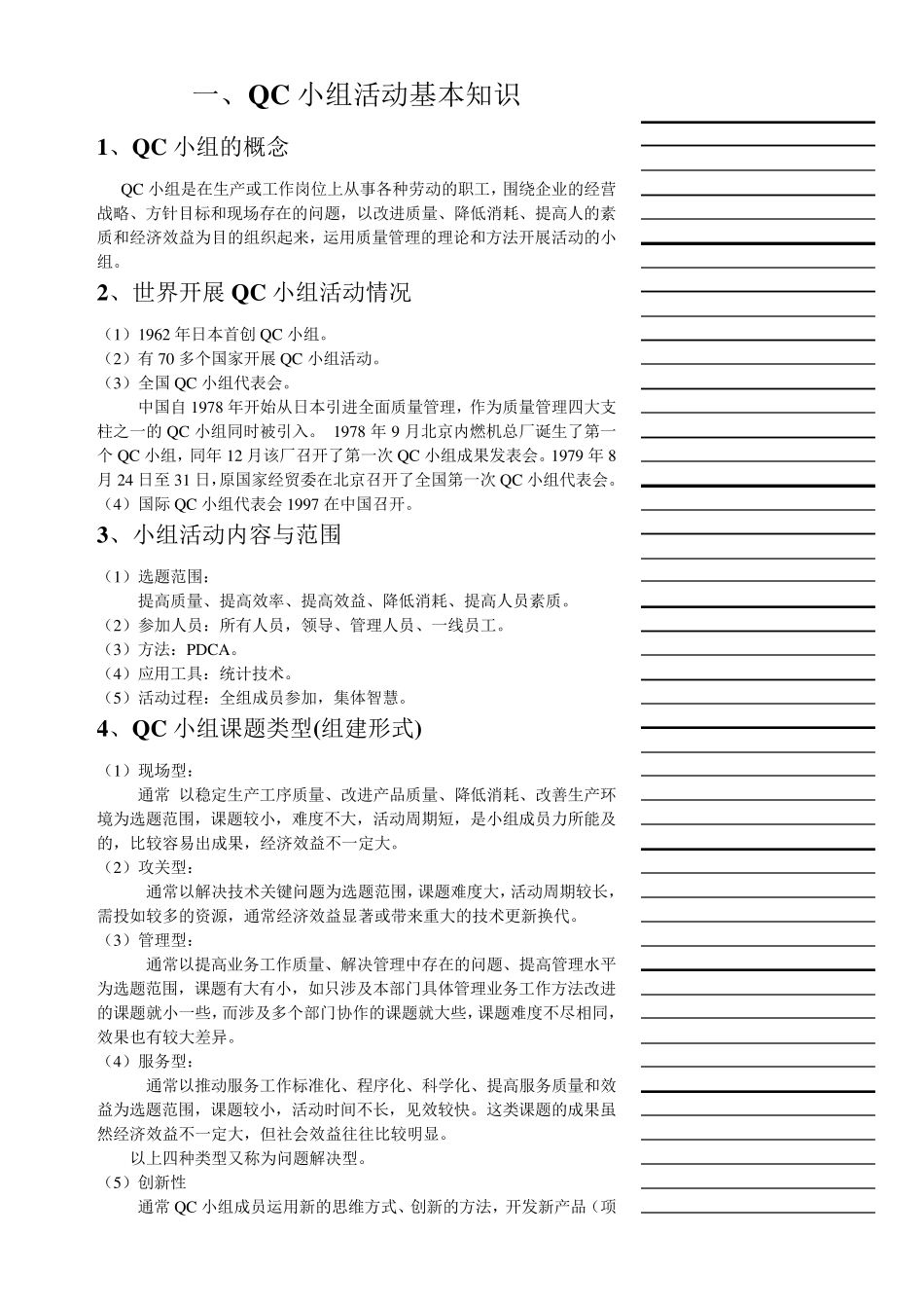 QC成果编制方式与要求_第1页