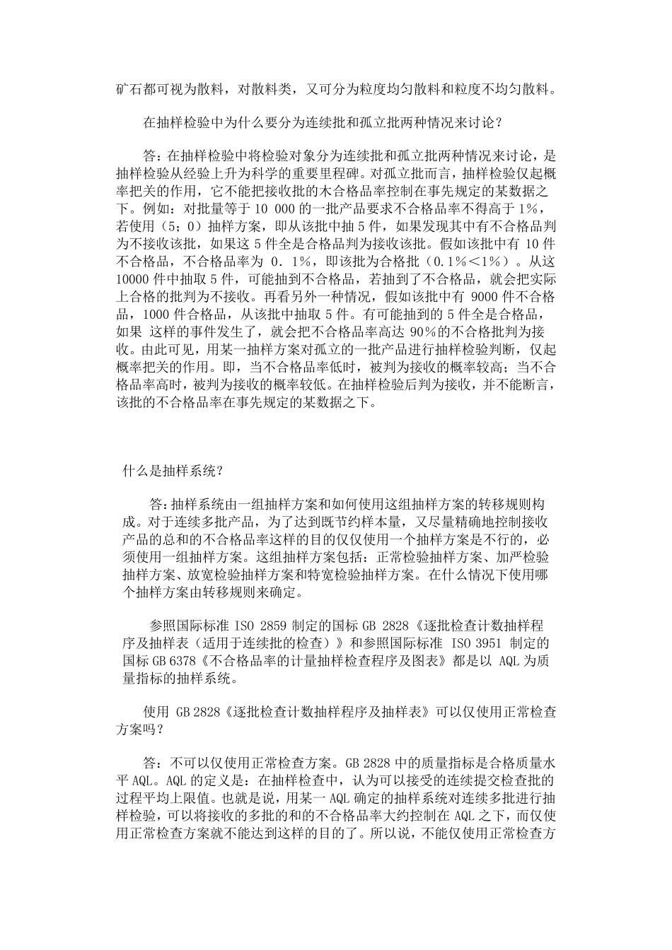 QC抽样标准的选择_第3页