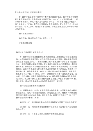 QC抽样标准的选择