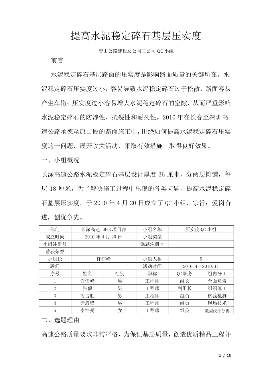 QC提高水泥稳定碎石基层压实度_第1页