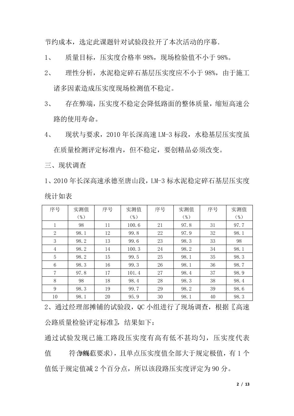 QC提高水泥稳定碎石基层压实度_第2页