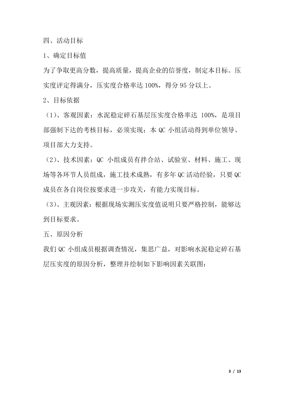 QC提高水泥稳定碎石基层压实度_第3页