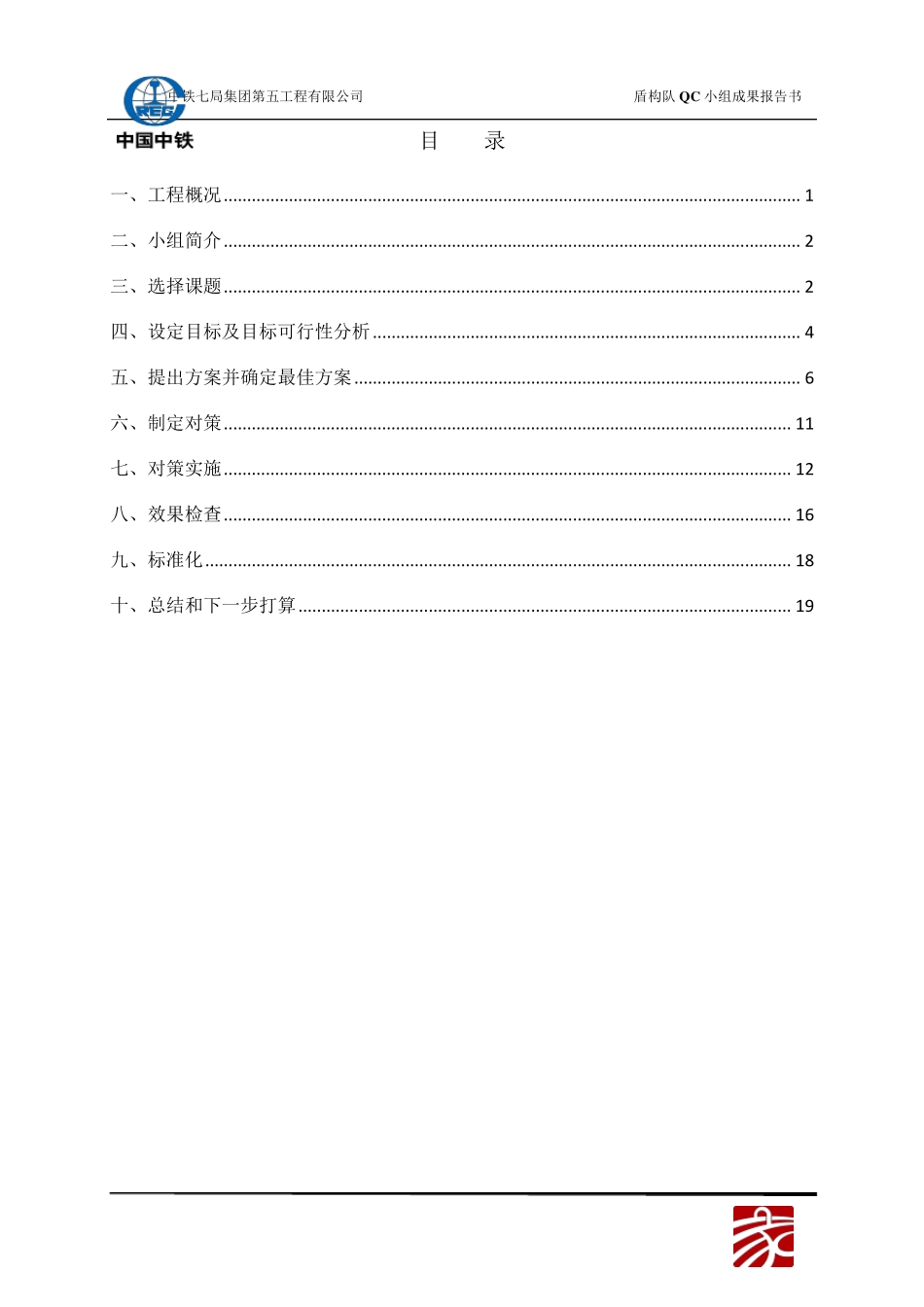 QC成果资料_第2页