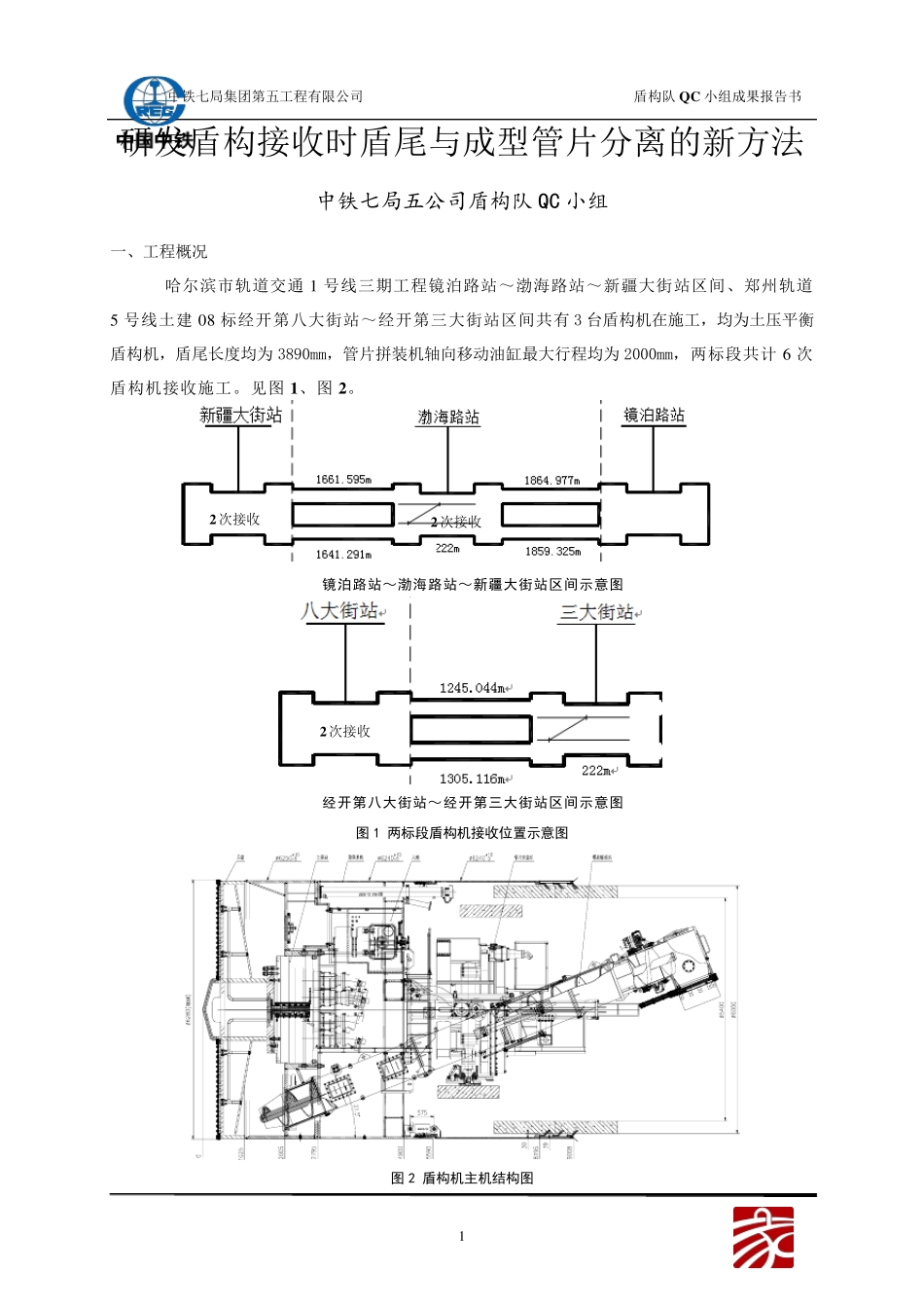 QC成果资料_第3页