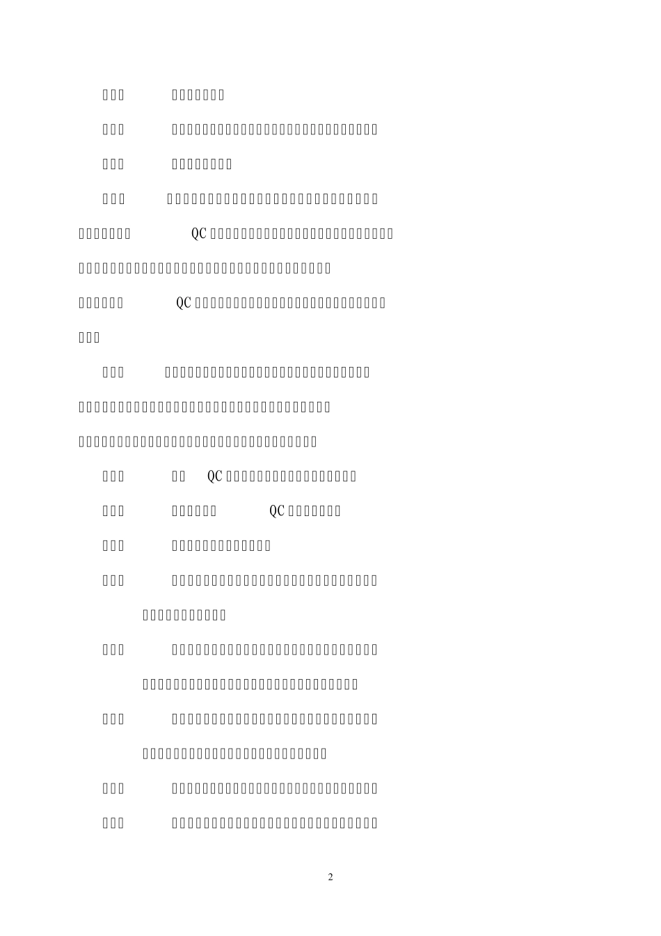 QC活动管理制度培训_第2页