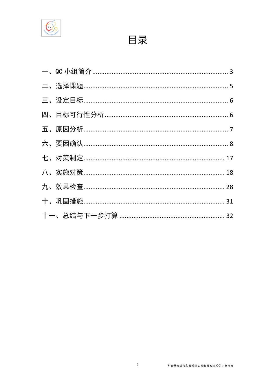 QC活动之降低投诉率_第2页