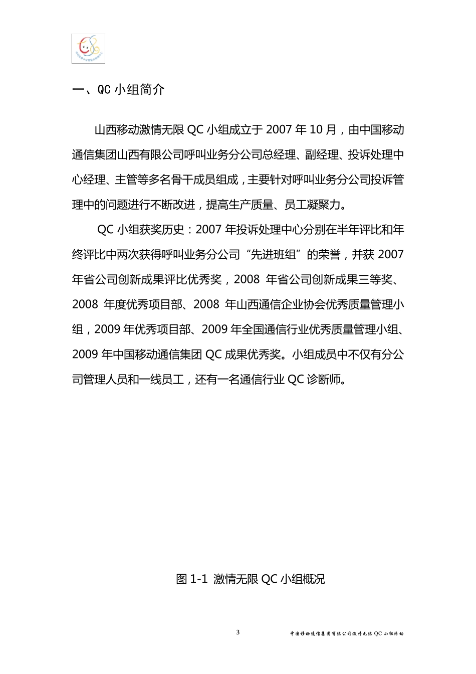 QC活动之降低投诉率_第3页