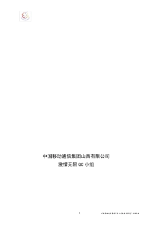 QC活动之降低投诉率