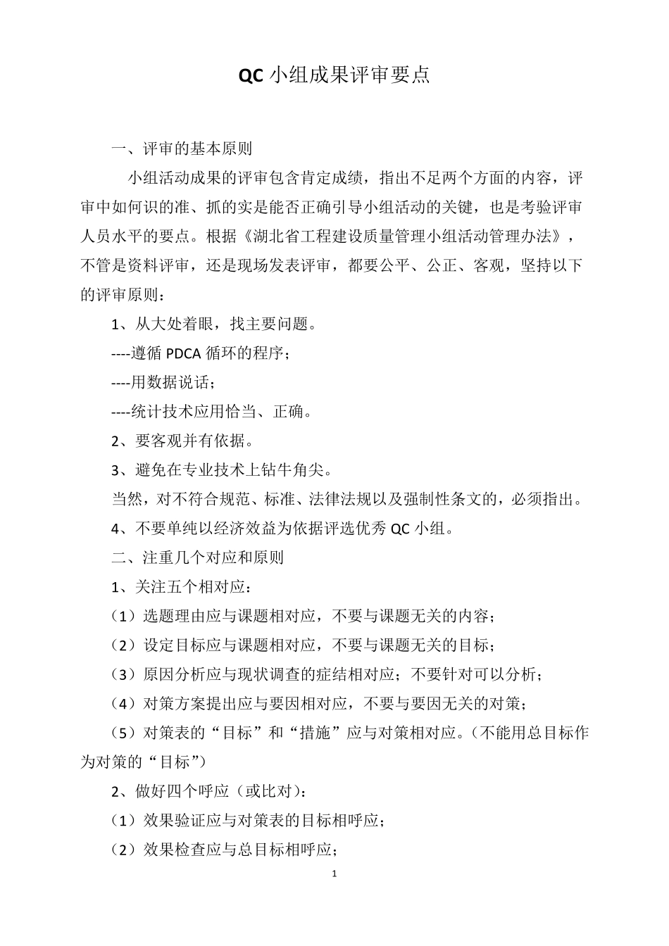 QC评审要点_第1页