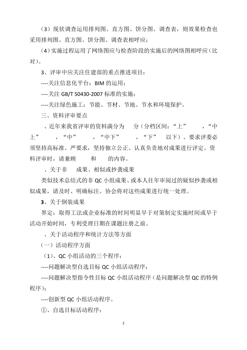 QC评审要点_第2页
