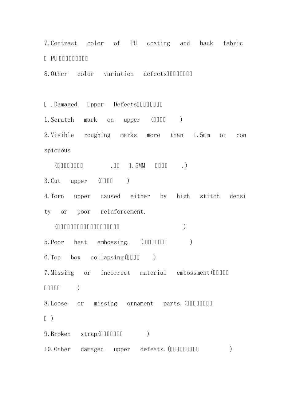 QC鞋类英语_第3页