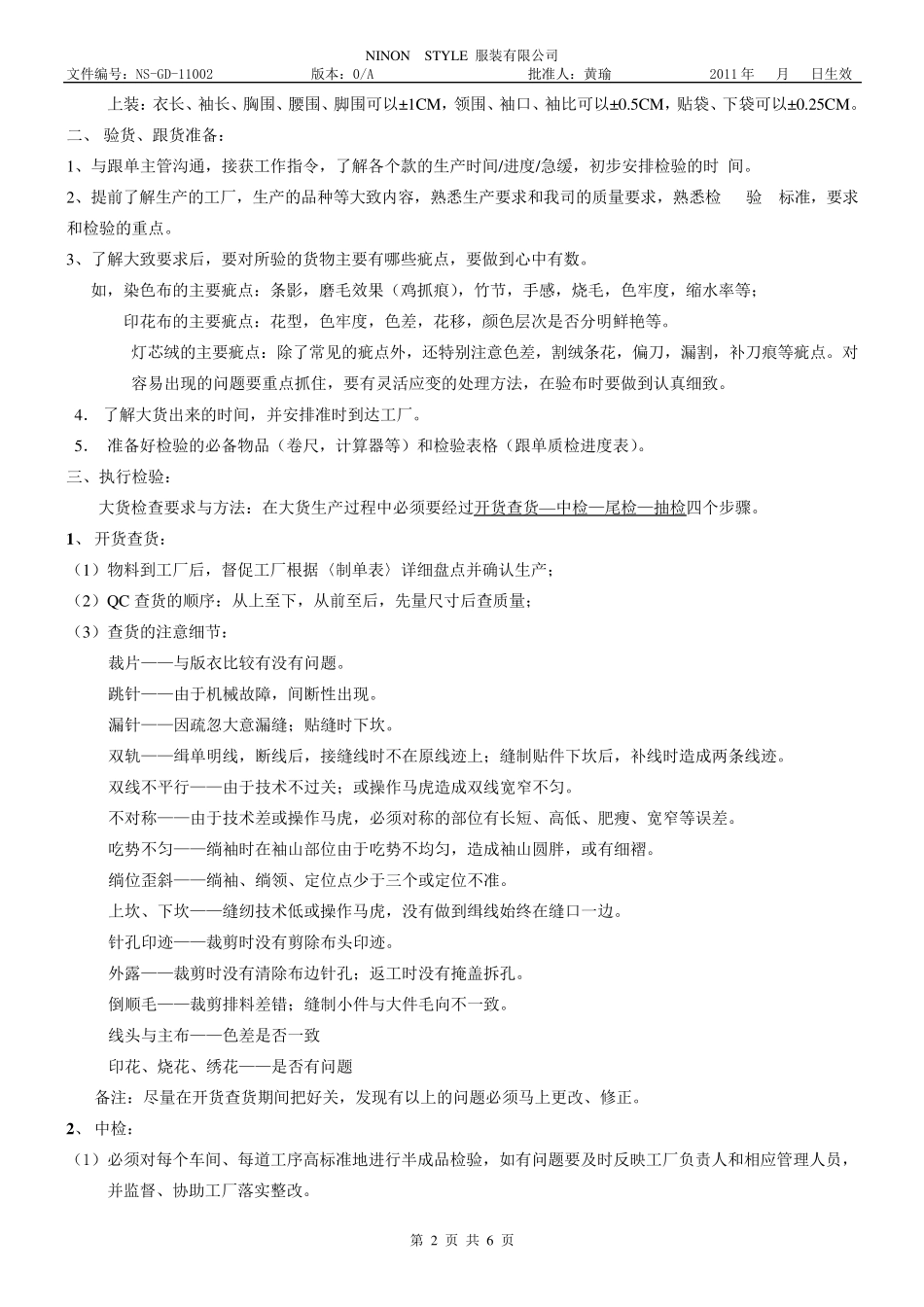 QC跟单制度及流程_第2页