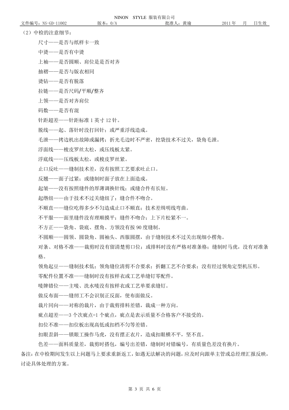 QC跟单制度及流程_第3页