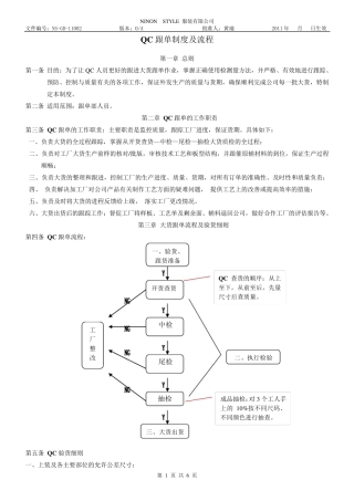 QC跟单制度及流程