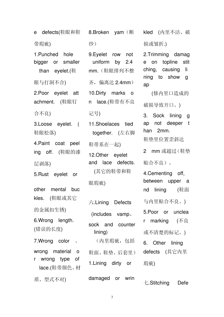 QC鞋类英语短语_第3页