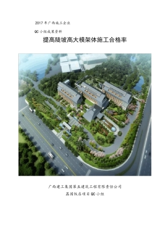 QC高大模板合格率(全国一等奖)