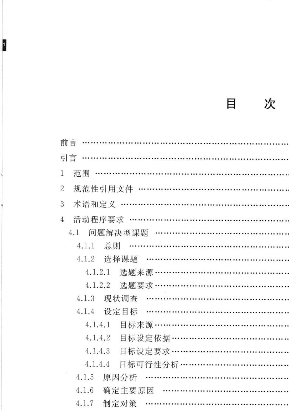 QC质量管理小组活动准则_第2页