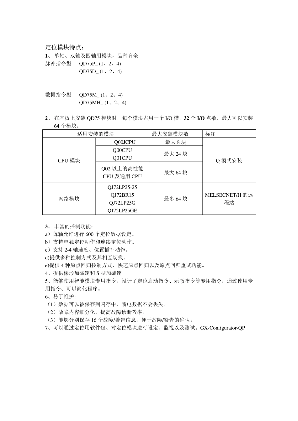QD75MH讲义新_第2页