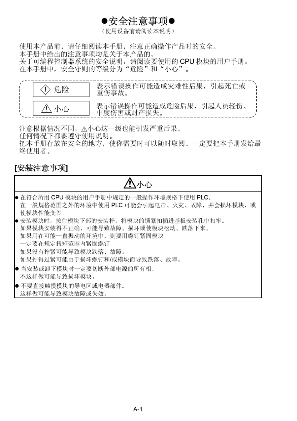 QD75PQD75D用户手册(硬件篇)_第2页