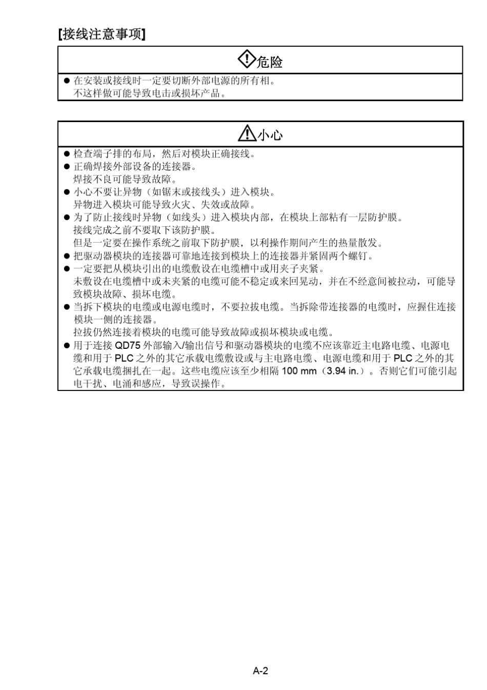 QD75PQD75D用户手册(硬件篇)_第3页