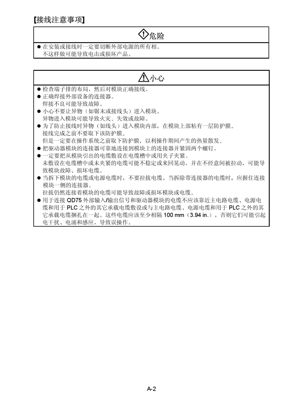 QD75QD75D定位模块手册_第3页