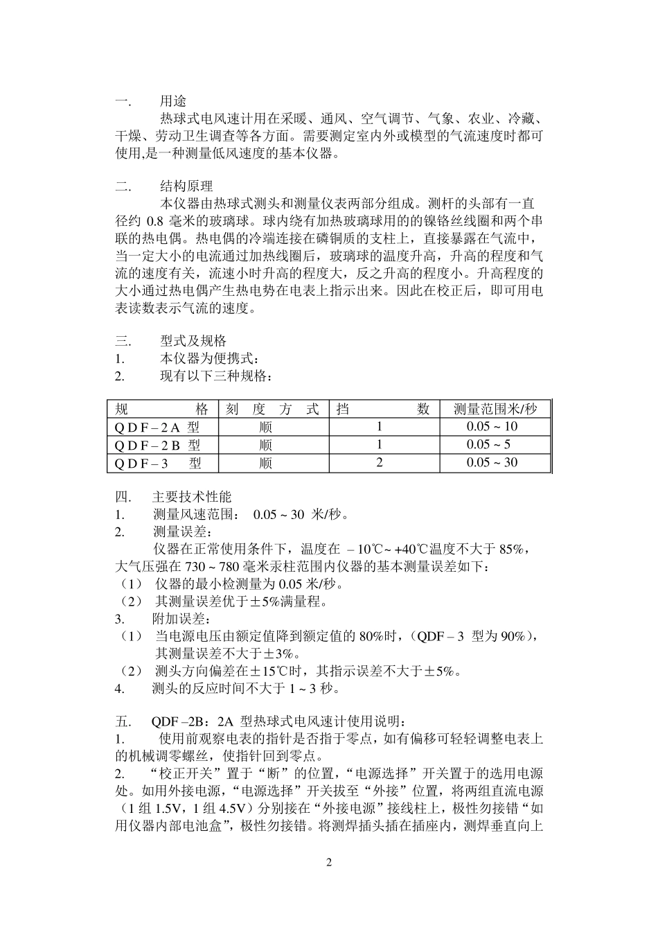 QDF型热球式风速计说明书_第3页
