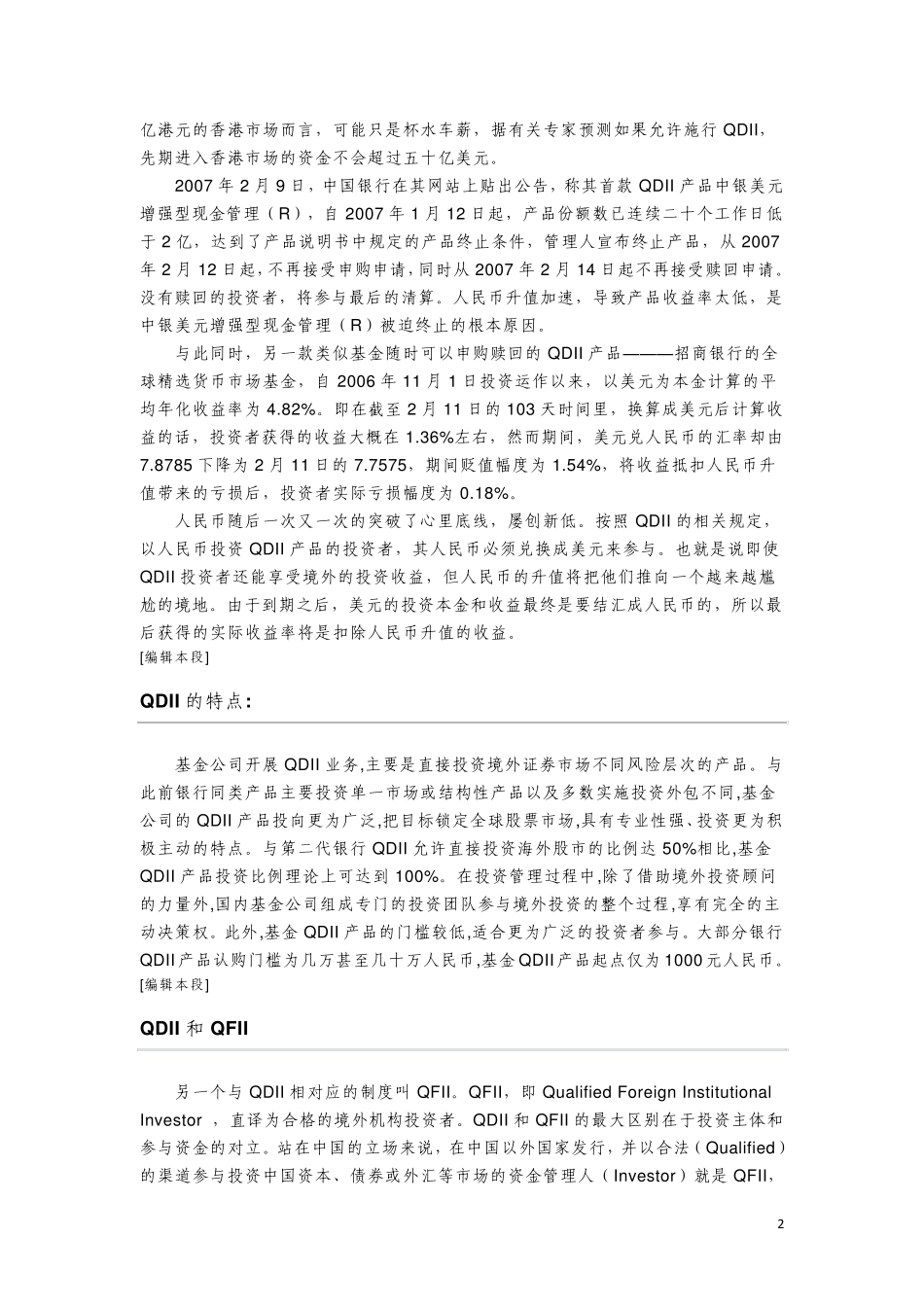 QDII合格境内机构投资者_第2页