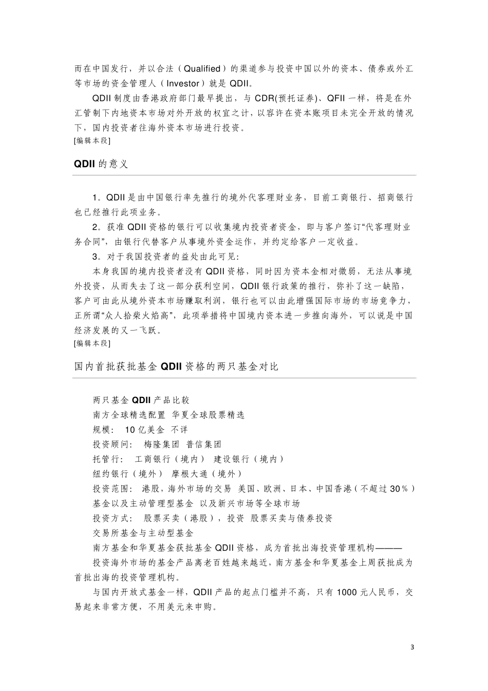 QDII合格境内机构投资者_第3页