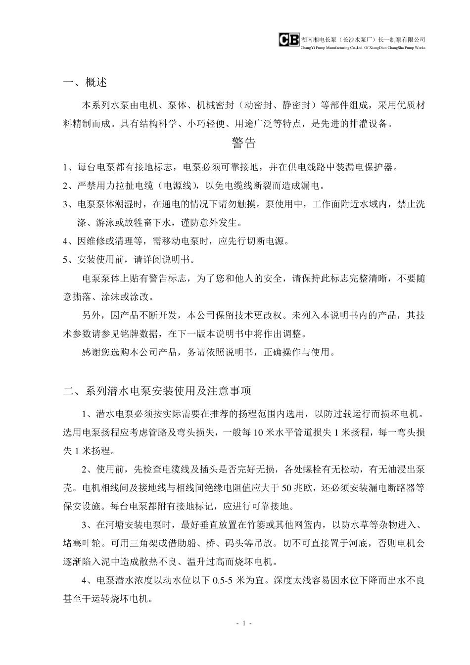 QDX、QD、QY、WQ潜水电泵使用说明书_第2页