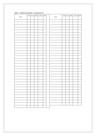 QDX小型潜水泵参数表