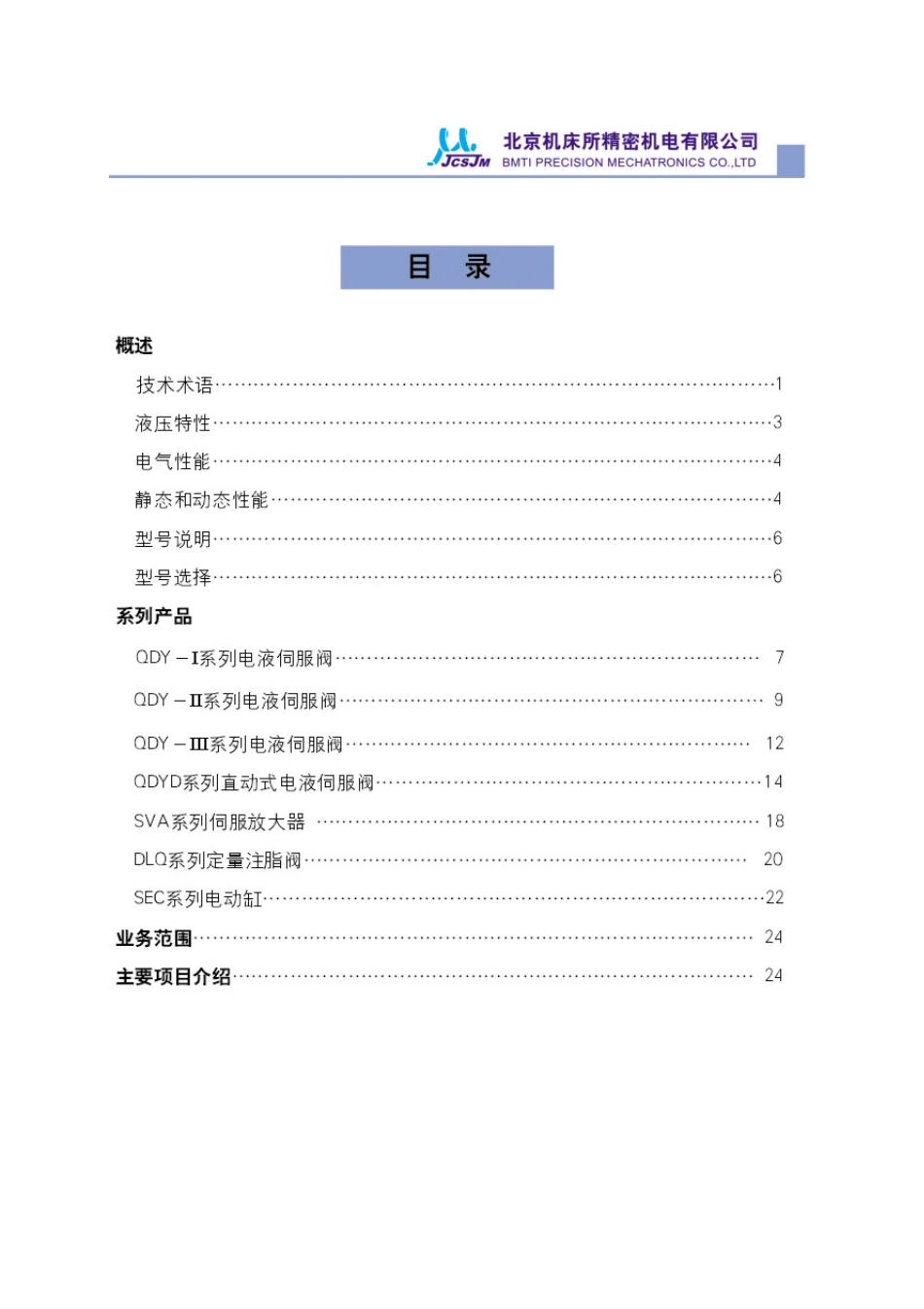 QDY伺服阀样本_第3页