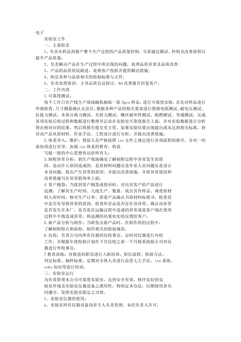 QE年度工作总结_第1页
