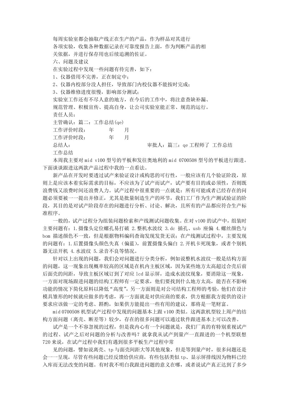 QE年度工作总结_第3页