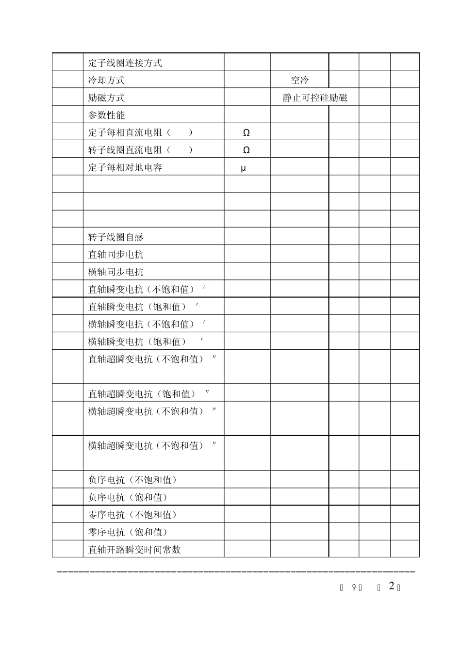 QF2152Z发电机技术协议_第2页